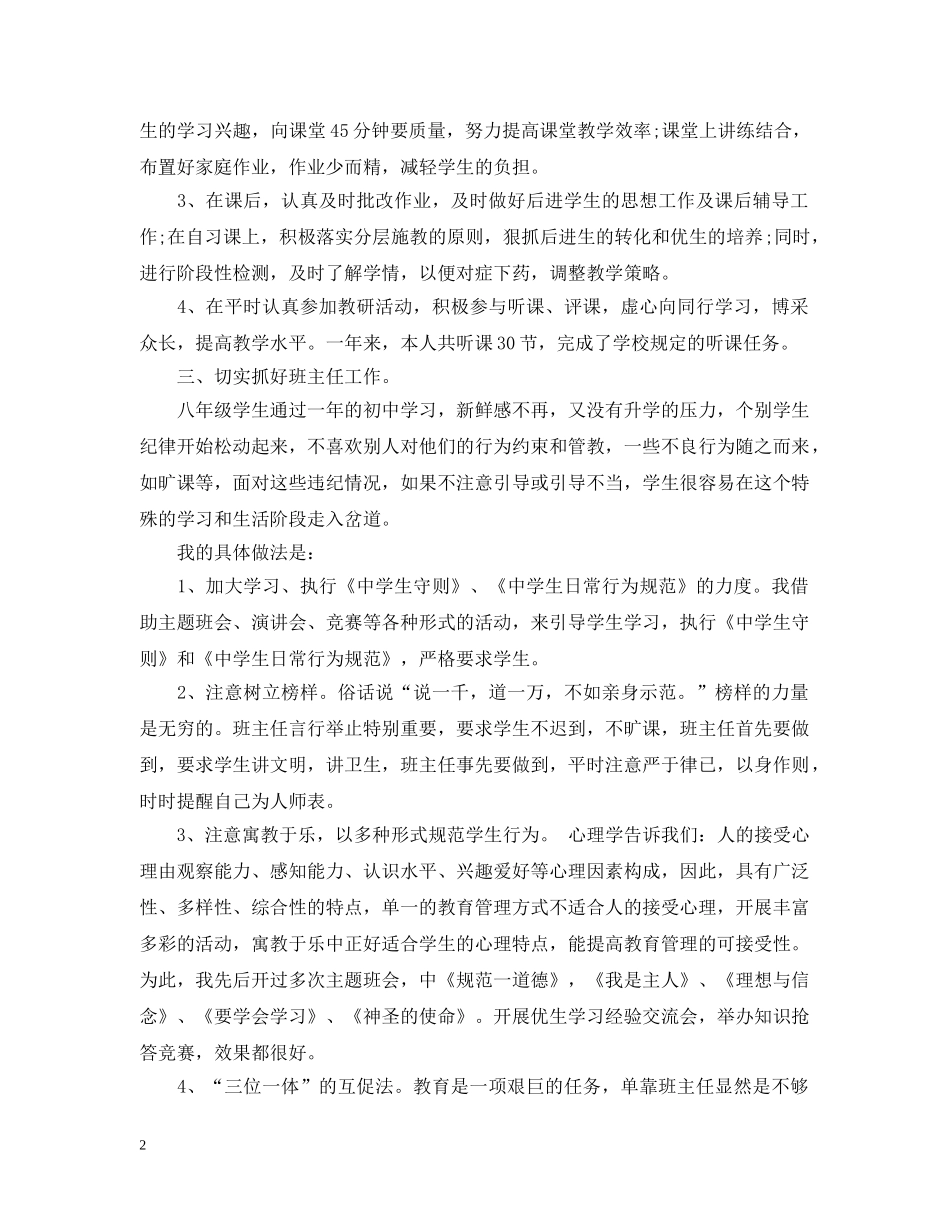 九年级物理教学工作总结 _第2页