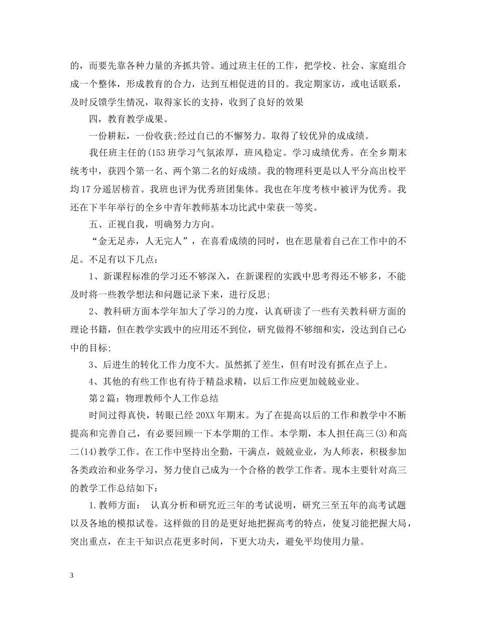 九年级物理教学工作总结 _第3页