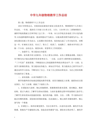 九年级物理教学工作总结 