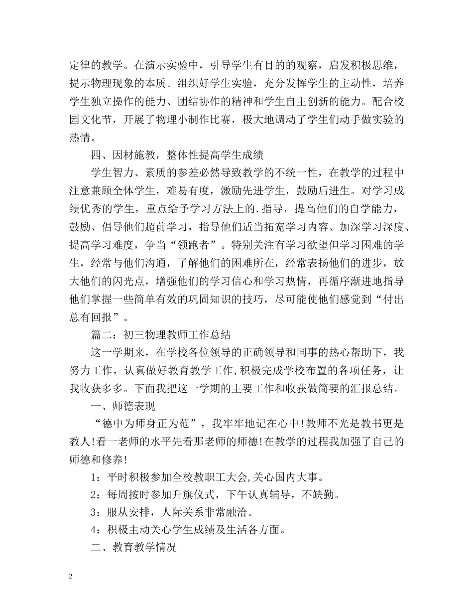 九年级物理教学工作计划九年级物理教学工作总结 _第2页