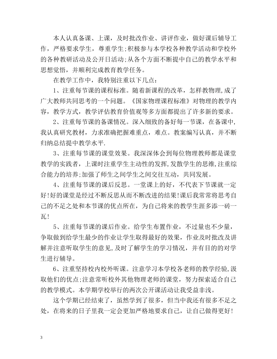 九年级物理教学工作计划九年级物理教学工作总结 _第3页