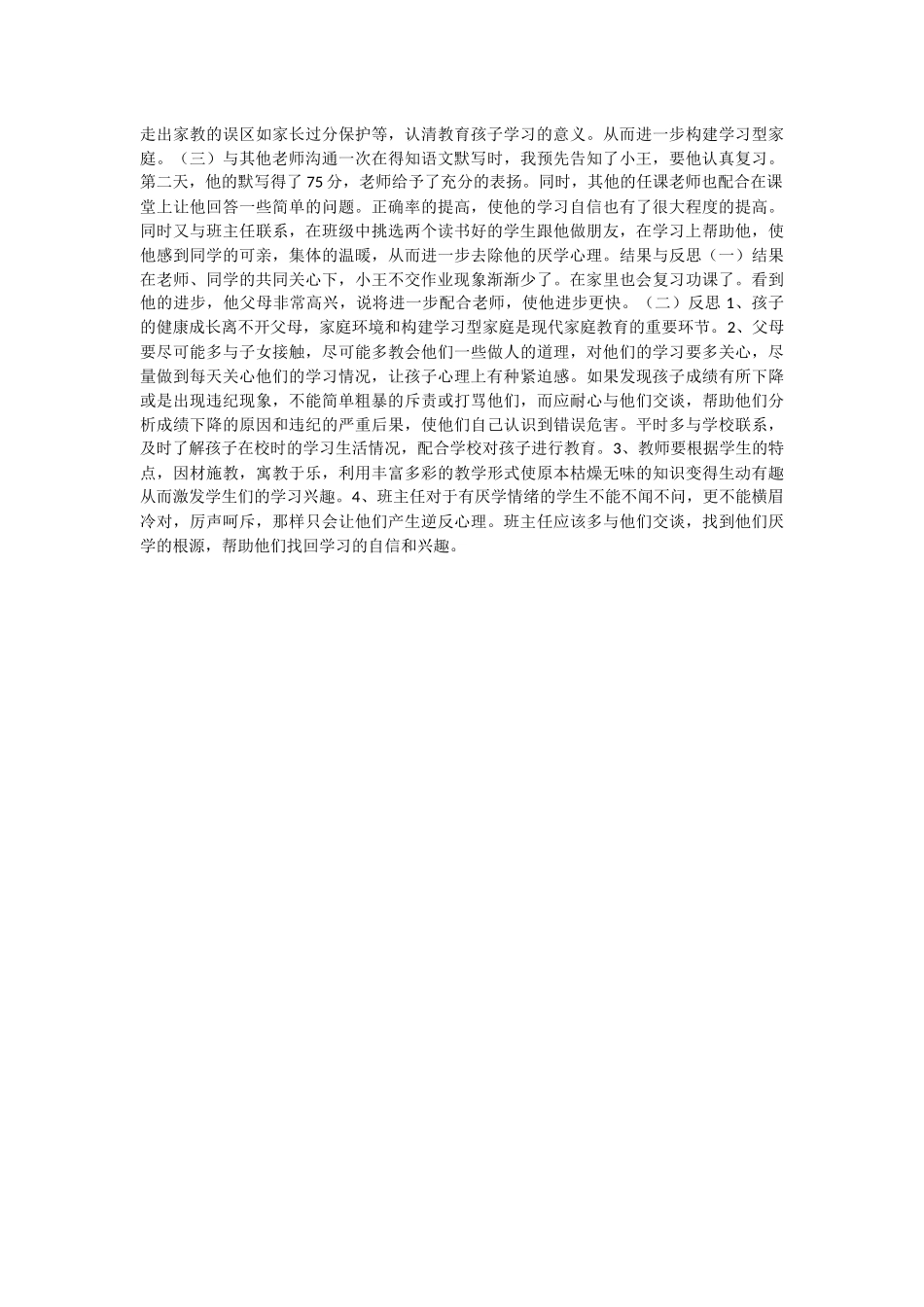 中学生心理辅导个案_第2页