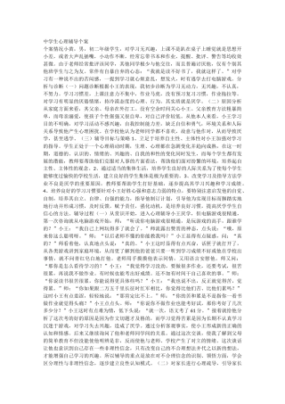 中学生心理辅导个案