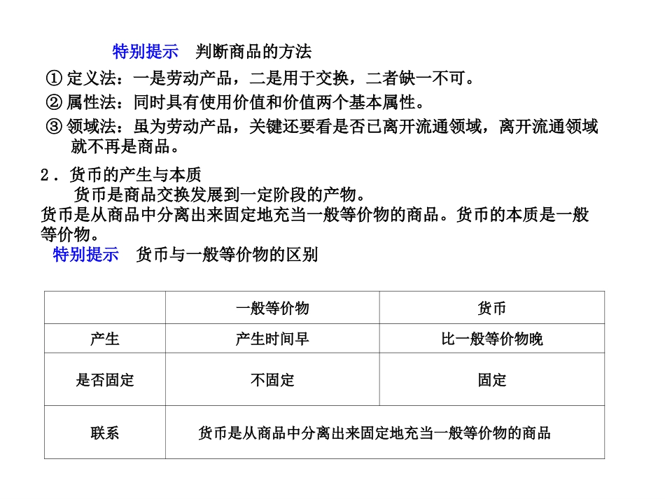 经济生活复习课件_第2页
