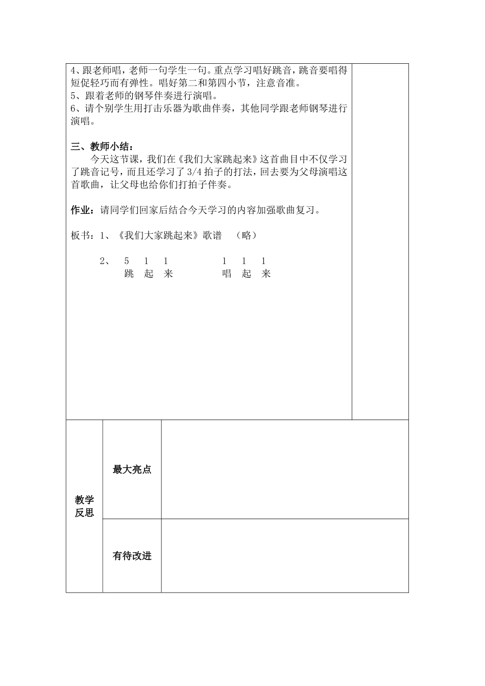 《我们大家跳起来》教案_第2页