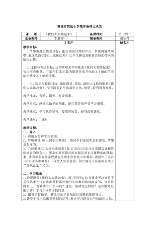 《我们大家跳起来》教案