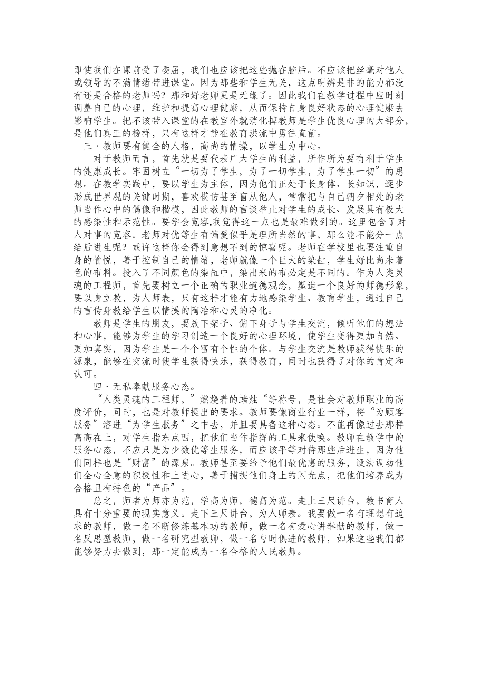 做一名合格的教师应具备哪些素质_第2页