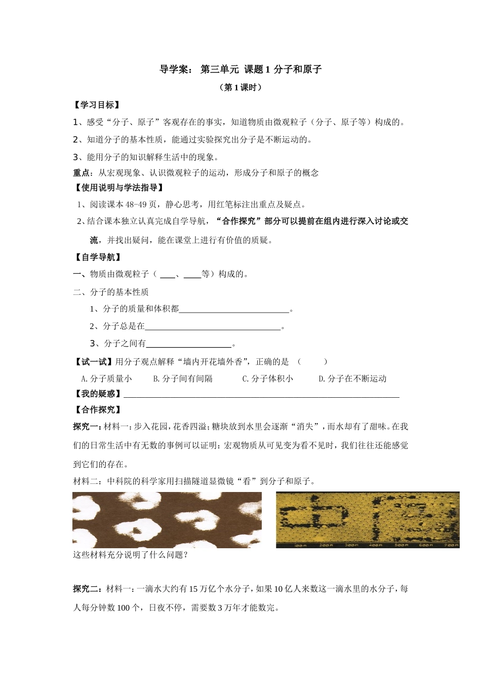 导学案课题1分子和原子（1）_第1页