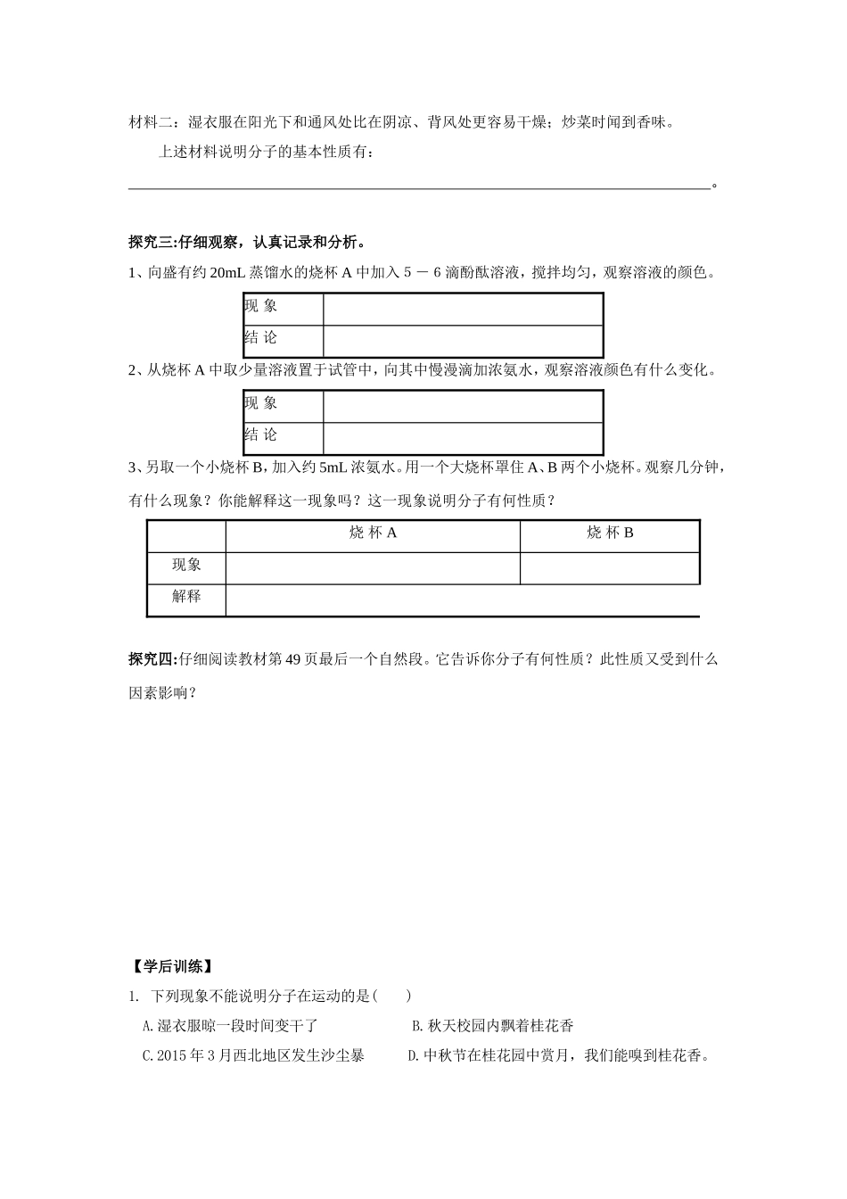 导学案课题1分子和原子（1）_第2页