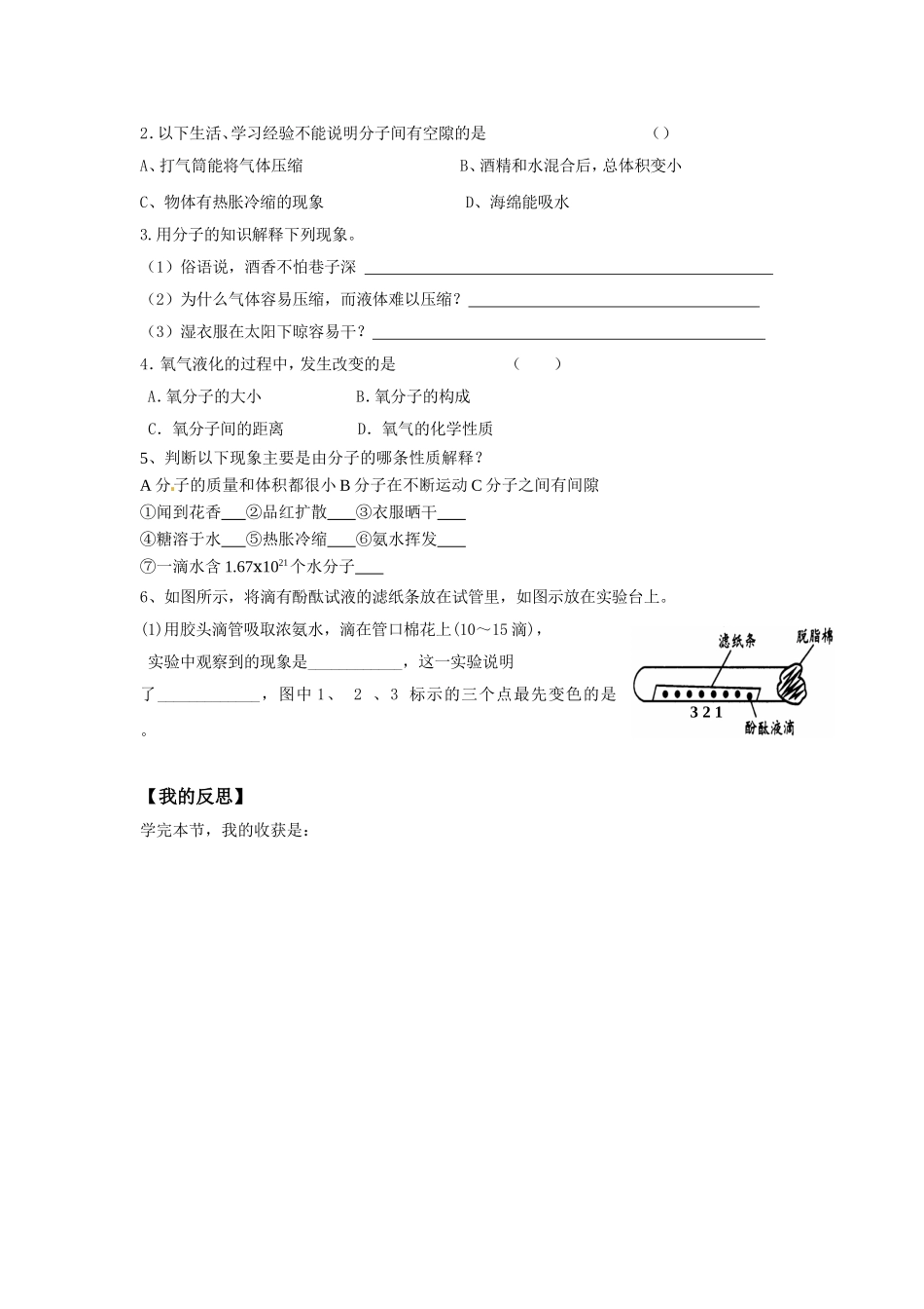 导学案课题1分子和原子（1）_第3页