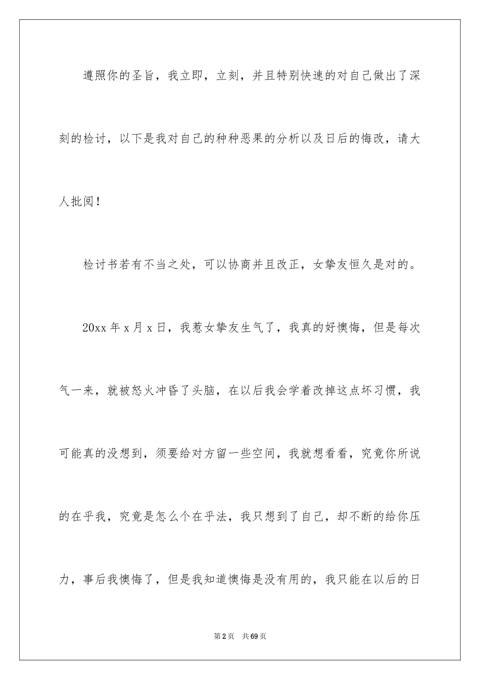 2024万能检讨书_113_第2页