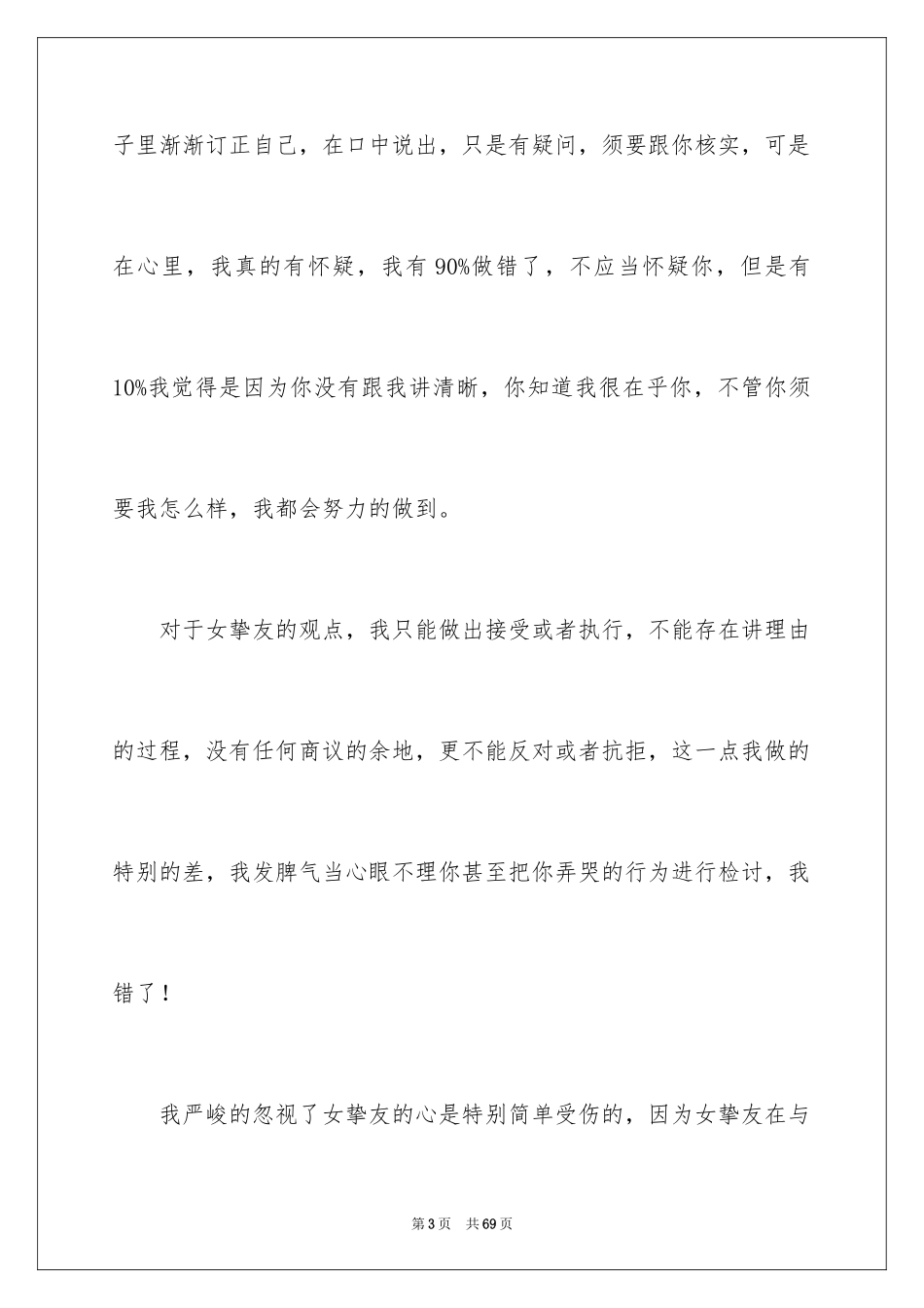 2024万能检讨书_113_第3页