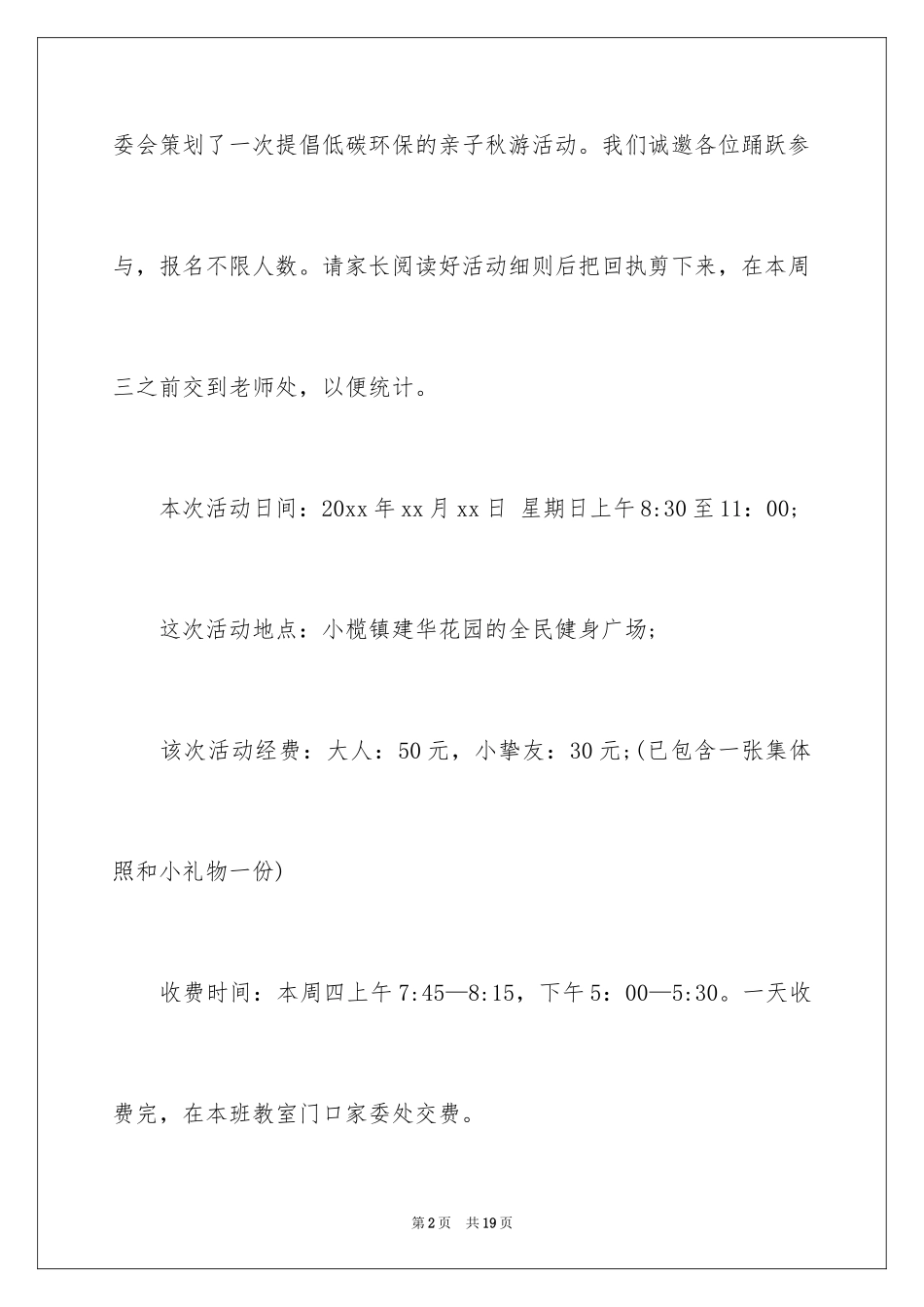 2024亲子运动会邀请函_3_第2页