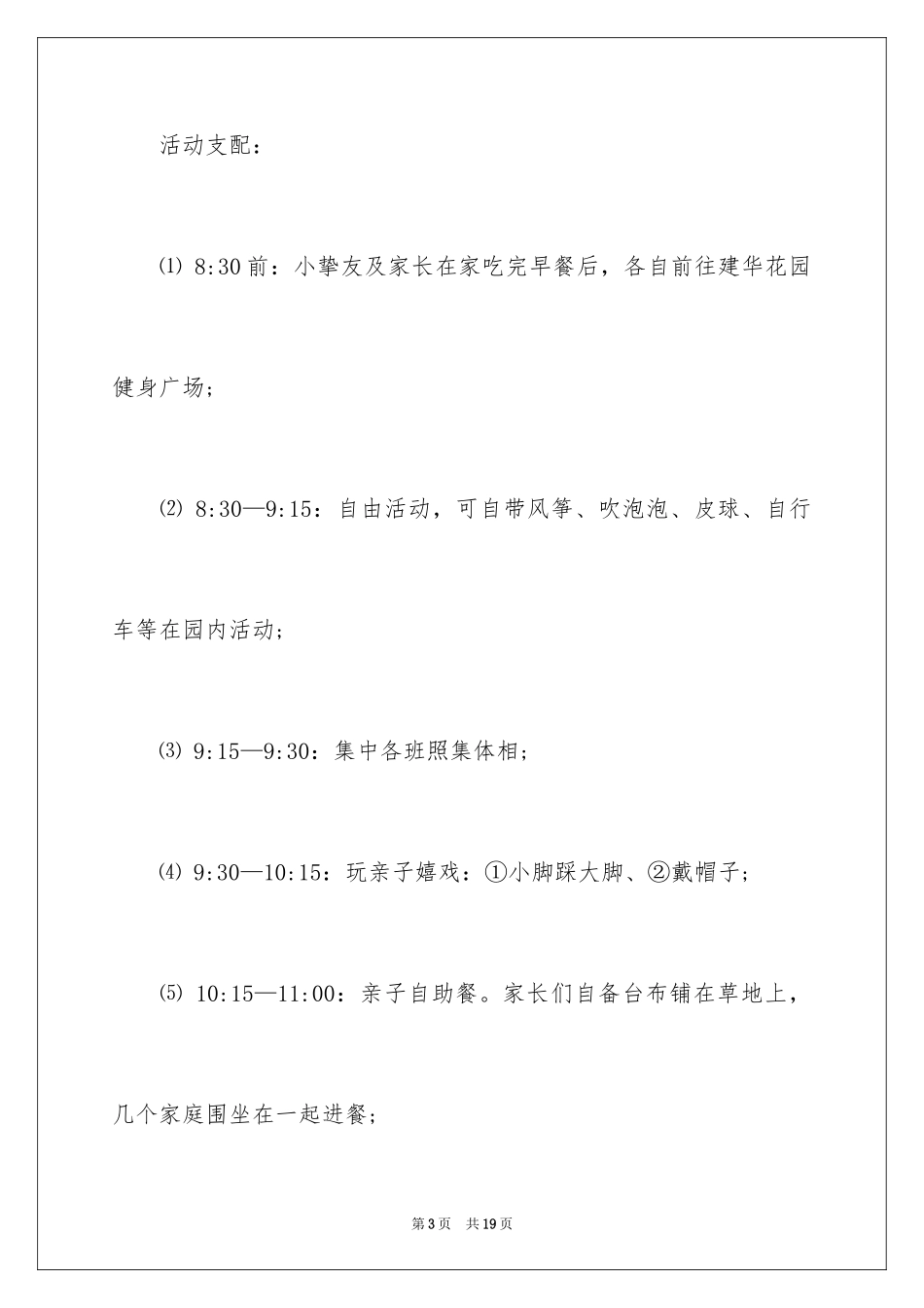 2024亲子运动会邀请函_3_第3页