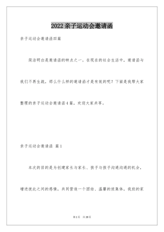 2024亲子运动会邀请函_3