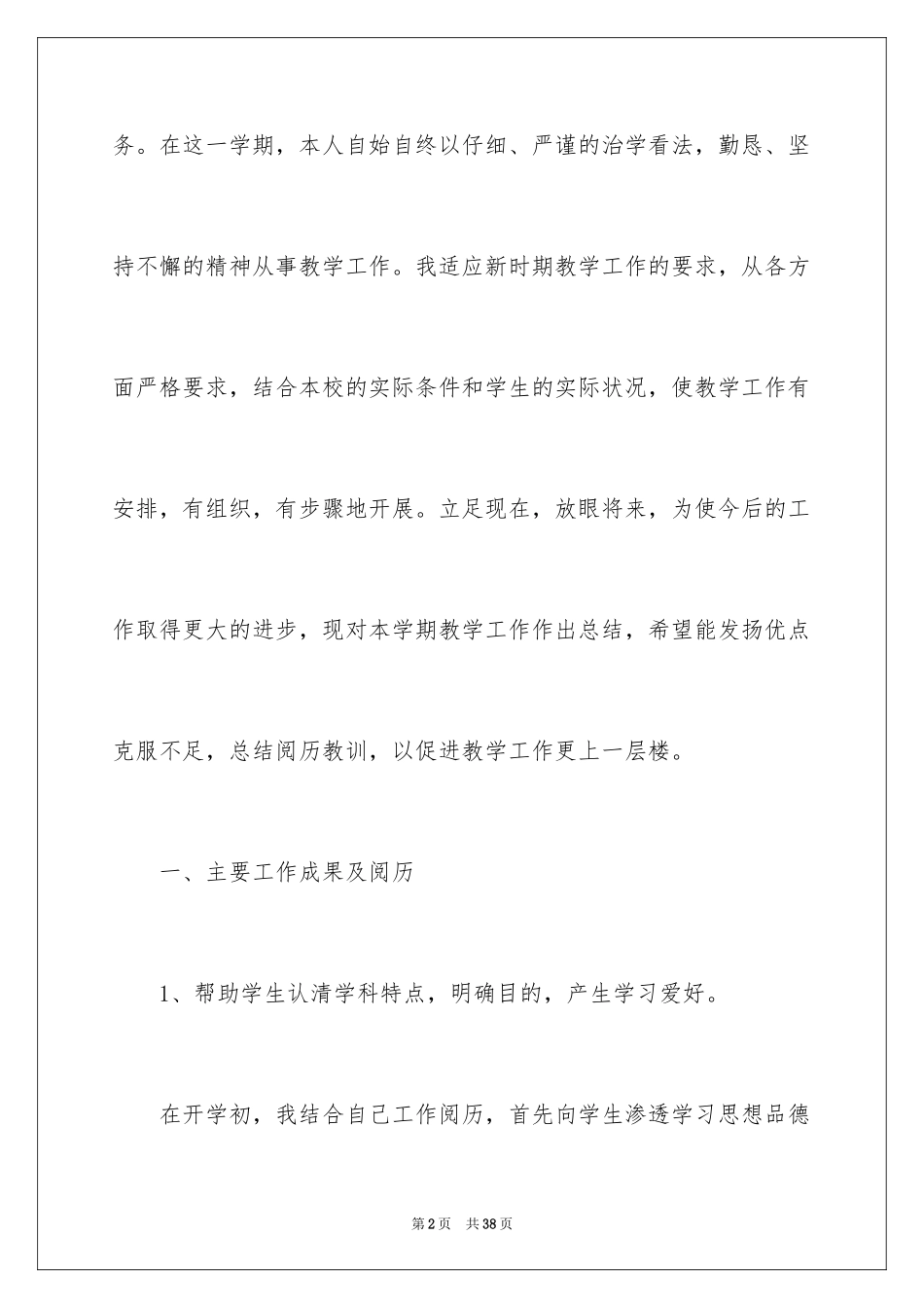 2024七年级思品教学工作总结_第2页