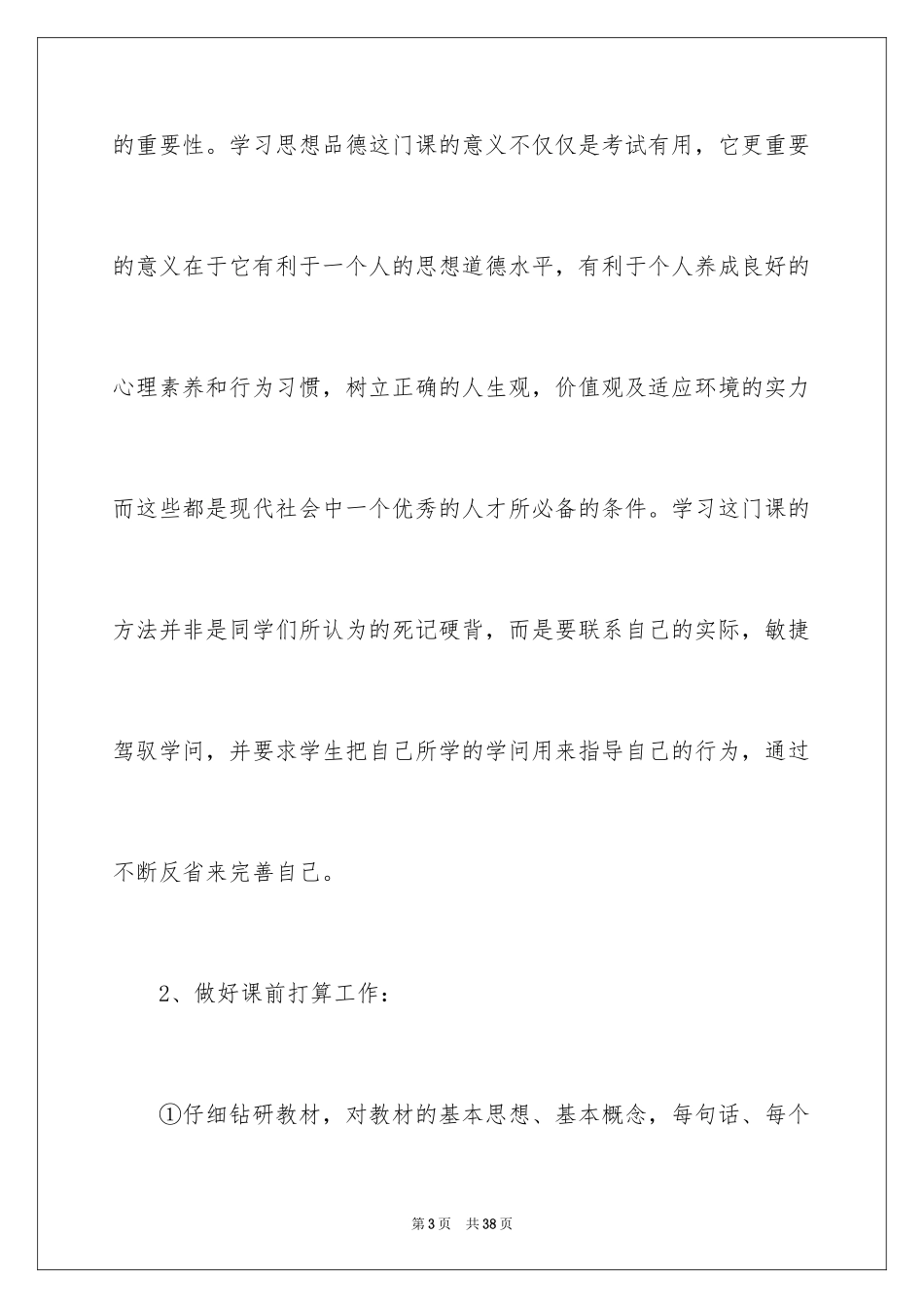 2024七年级思品教学工作总结_第3页