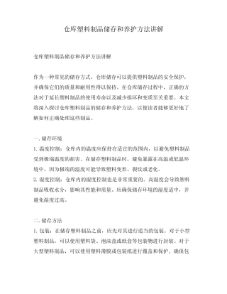 仓库塑料制品储存和养护方法讲解