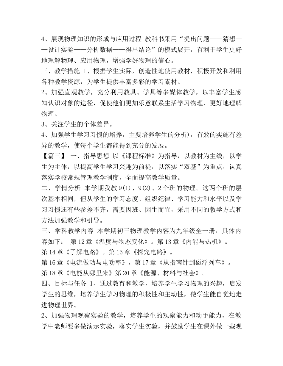 九年级物理下学期工作计划_九年级物理教师工作计划范文 _第3页