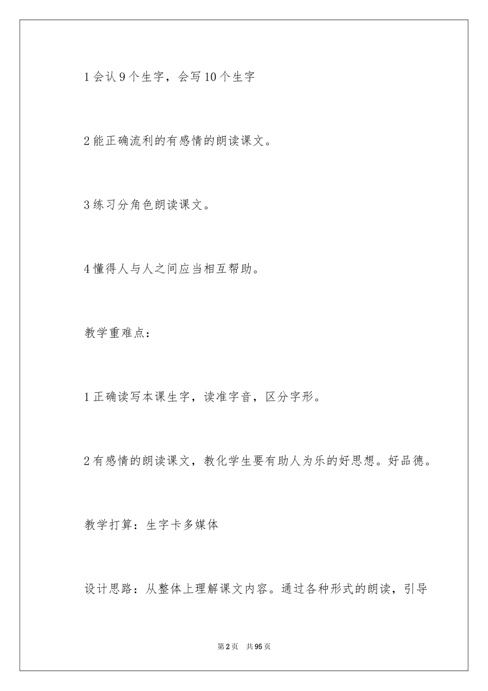 2024《蓝色的树叶》教学设计_第2页