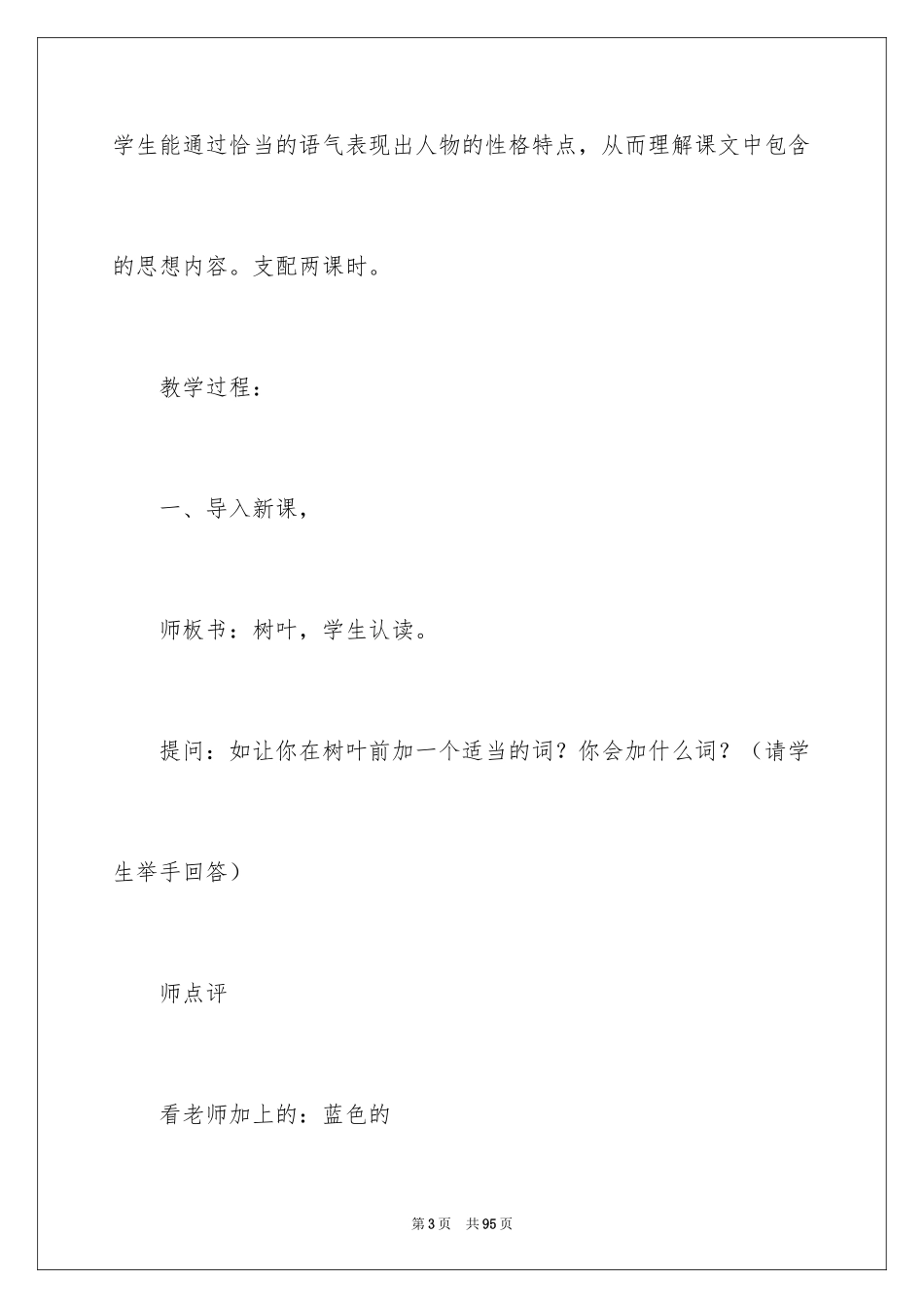 2024《蓝色的树叶》教学设计_第3页