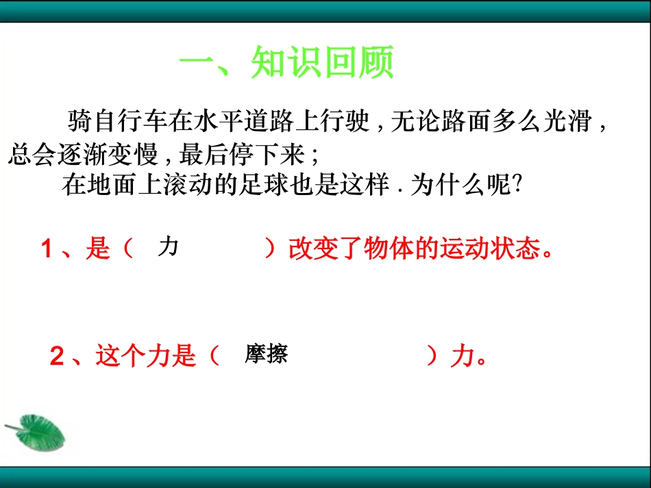 人教版八年级下册83摩擦力（共37张PPT）_第2页