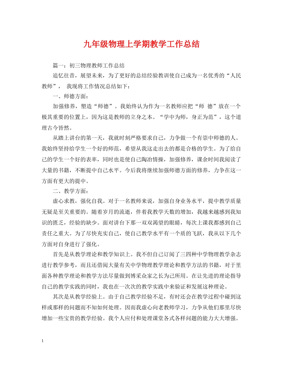 九年级物理上学期教学工作总结 _第1页