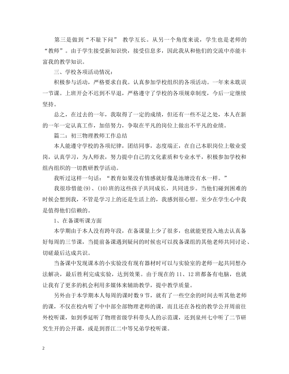 九年级物理上学期教学工作总结 _第2页