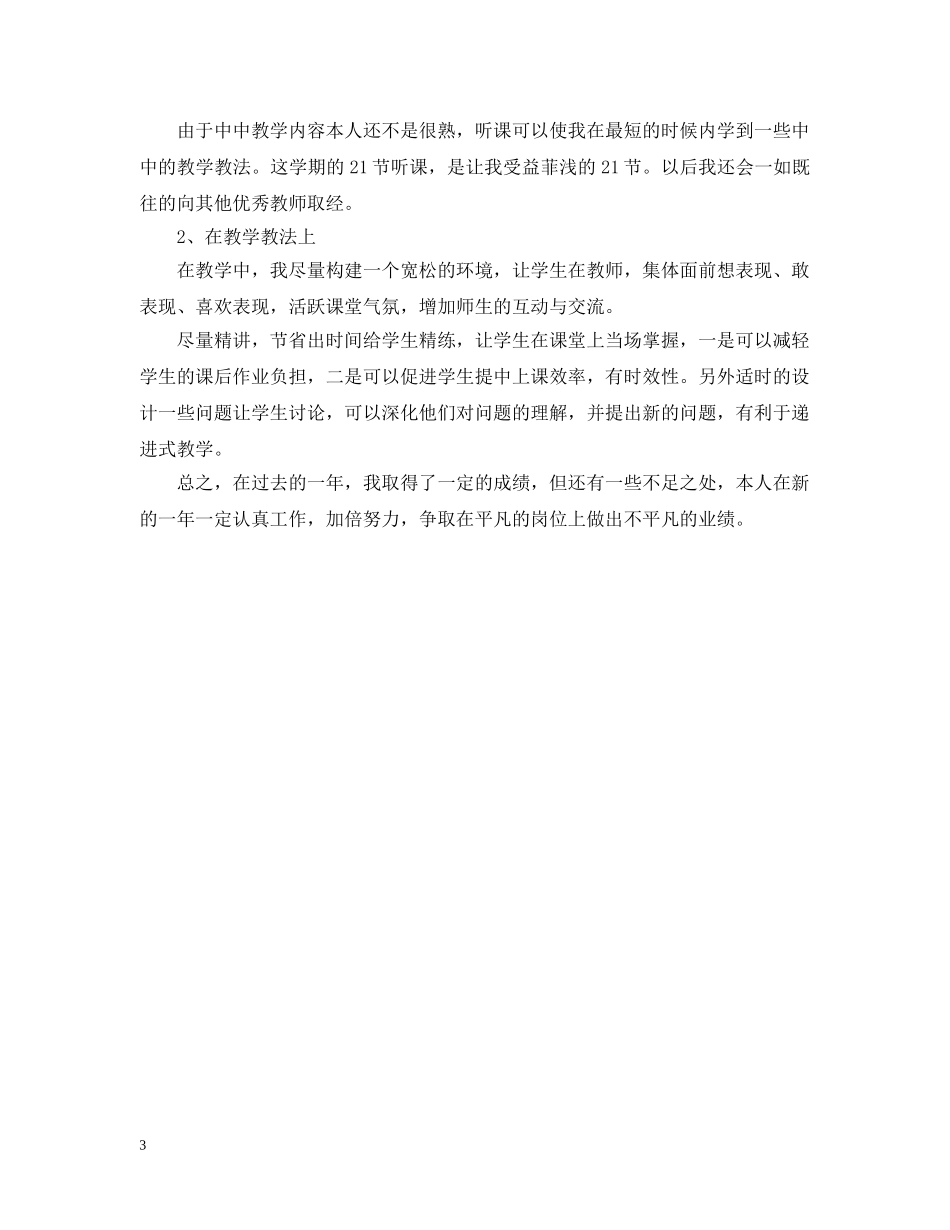 九年级物理上学期教学工作总结 _第3页
