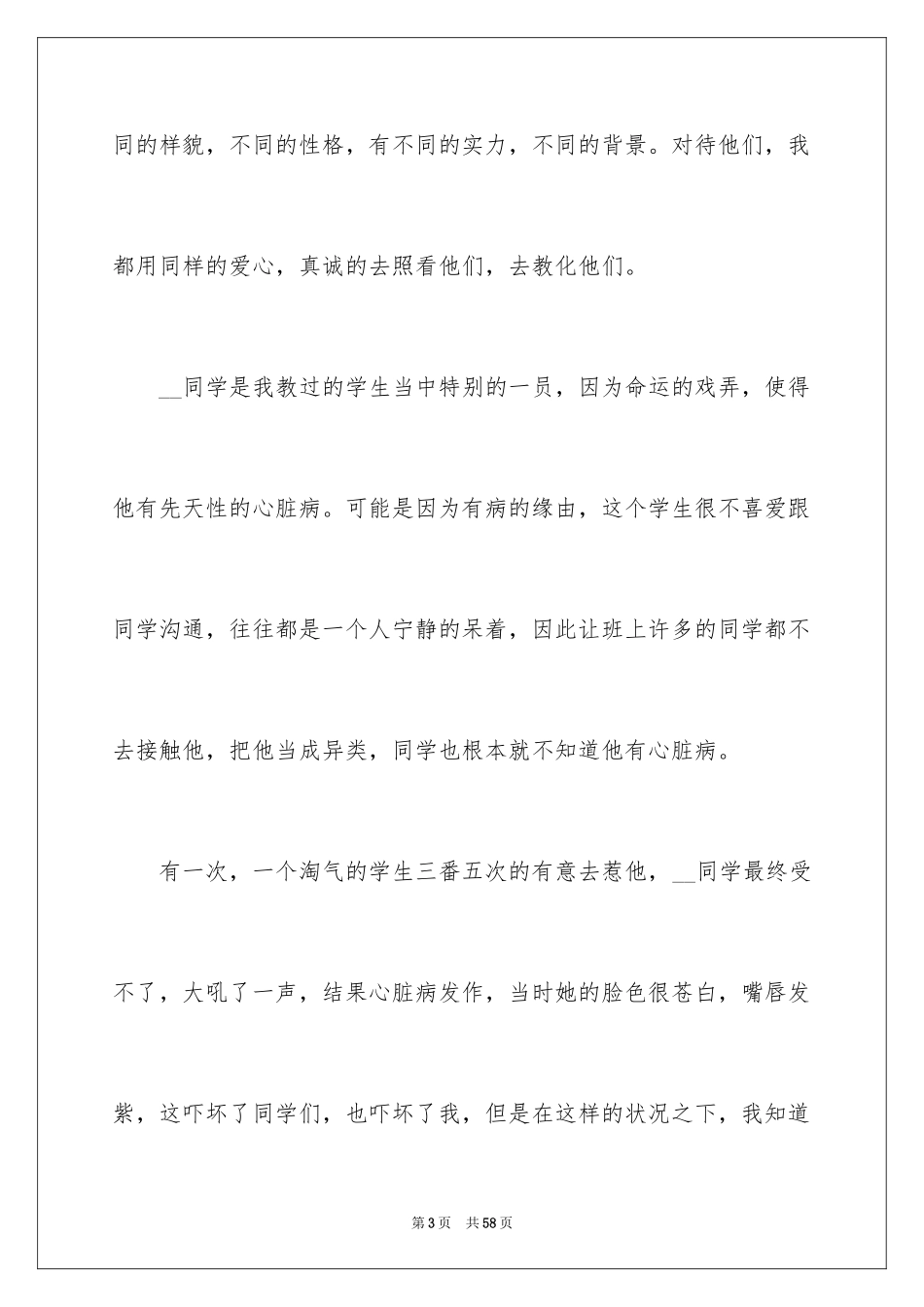 2024中学教师师德师风演讲稿_2_第3页