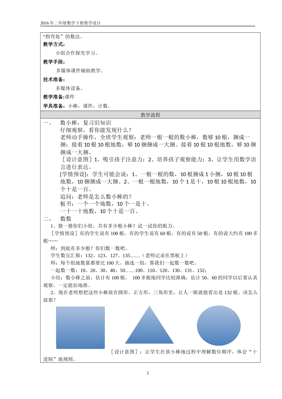 千以内数的认识_第2页