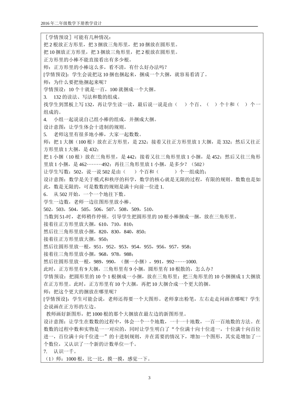 千以内数的认识_第3页