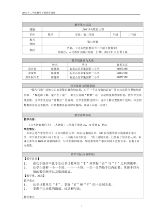 千以内数的认识