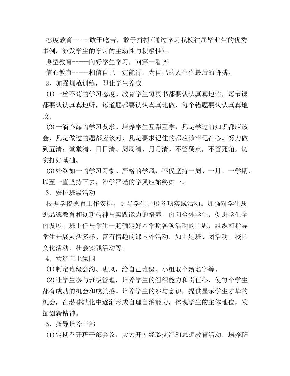 九年级毕业班班主任工作计划 _第2页