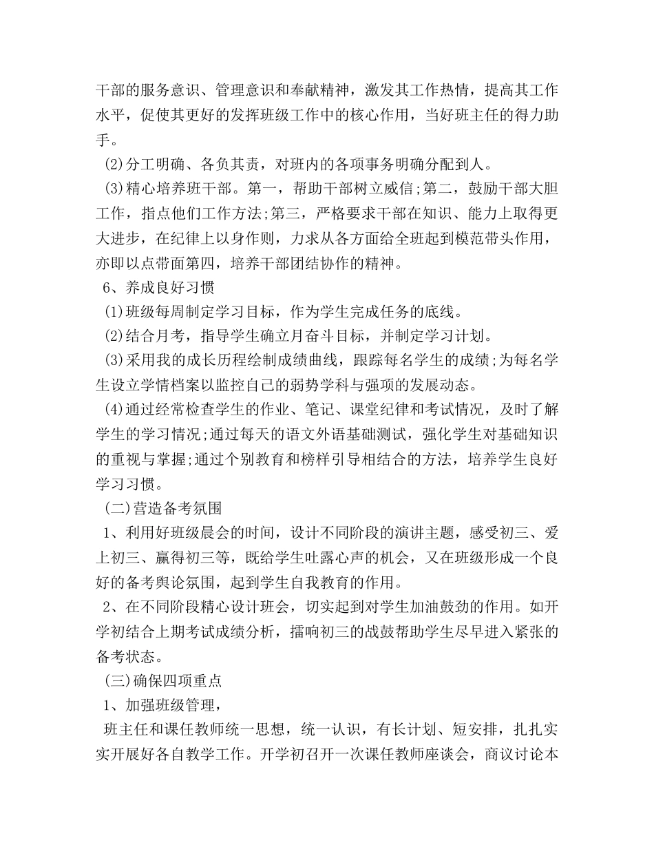 九年级毕业班班主任工作计划 _第3页