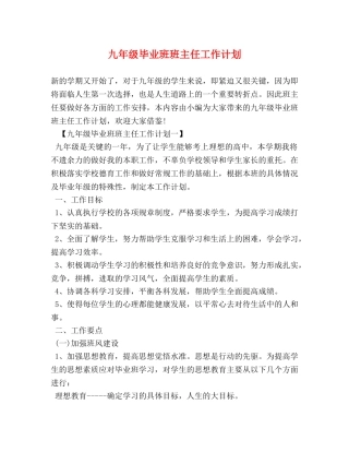 九年级毕业班班主任工作计划 