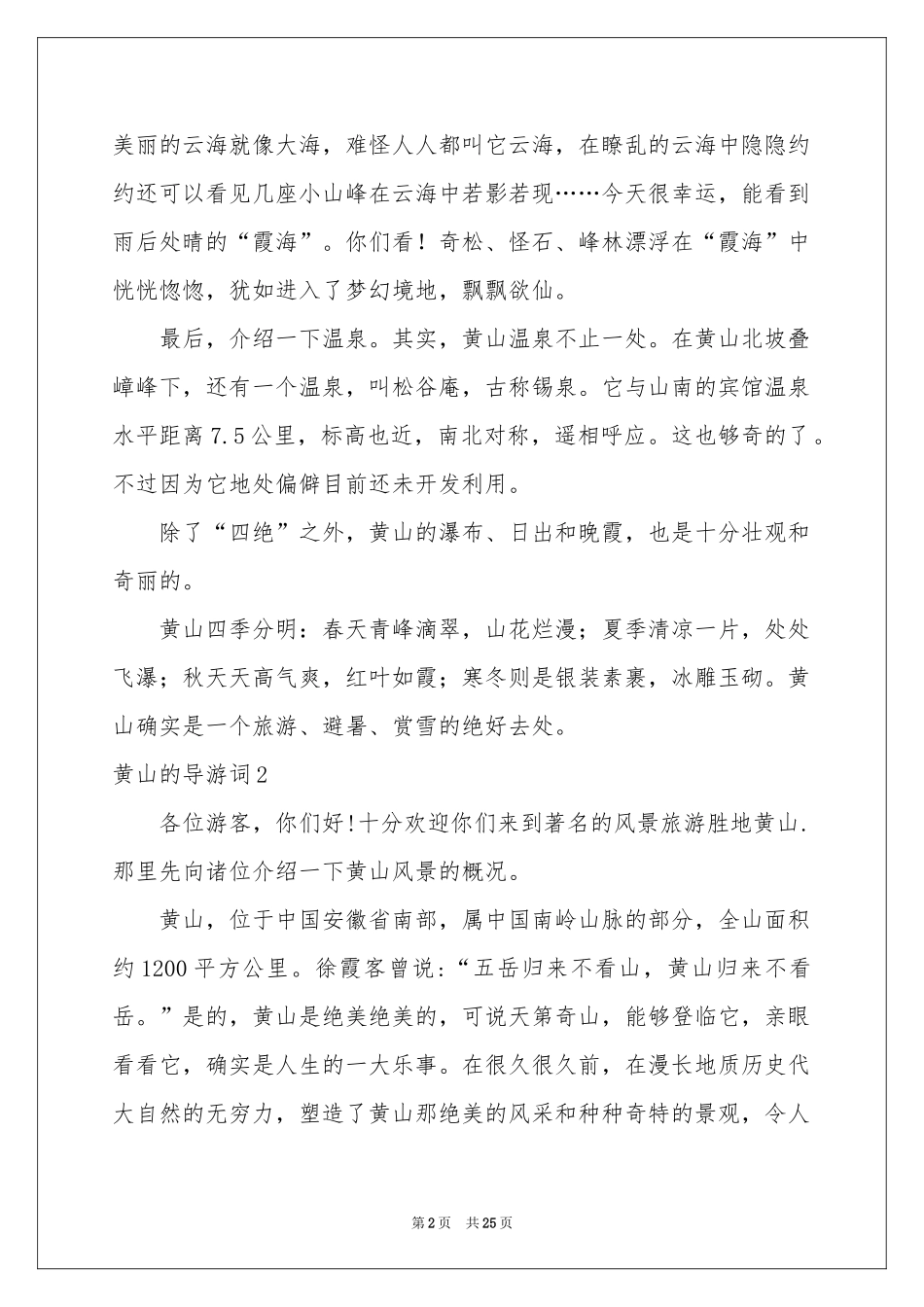 黄山的导游词_第2页