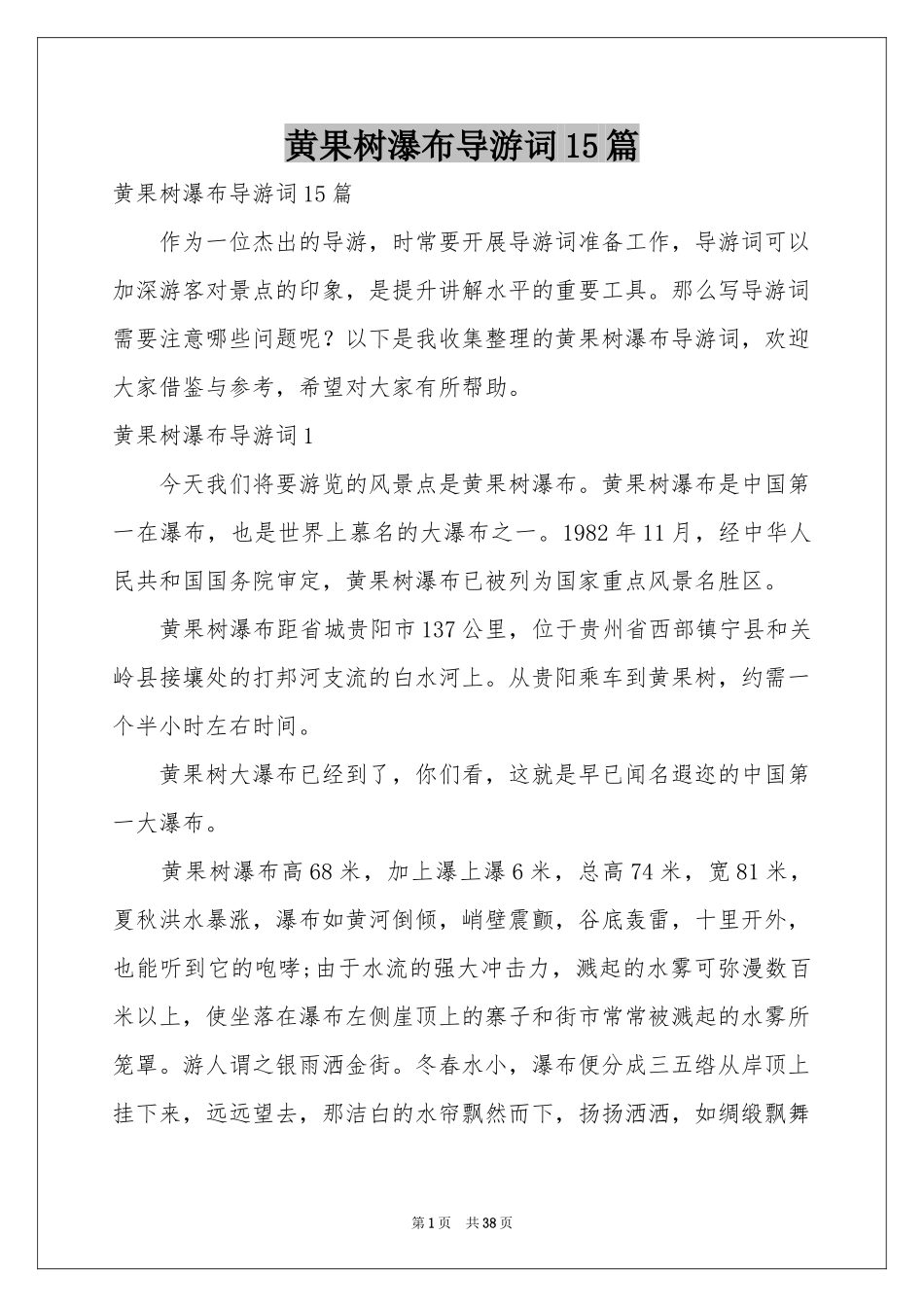 黄果树瀑布导游词15篇_第1页