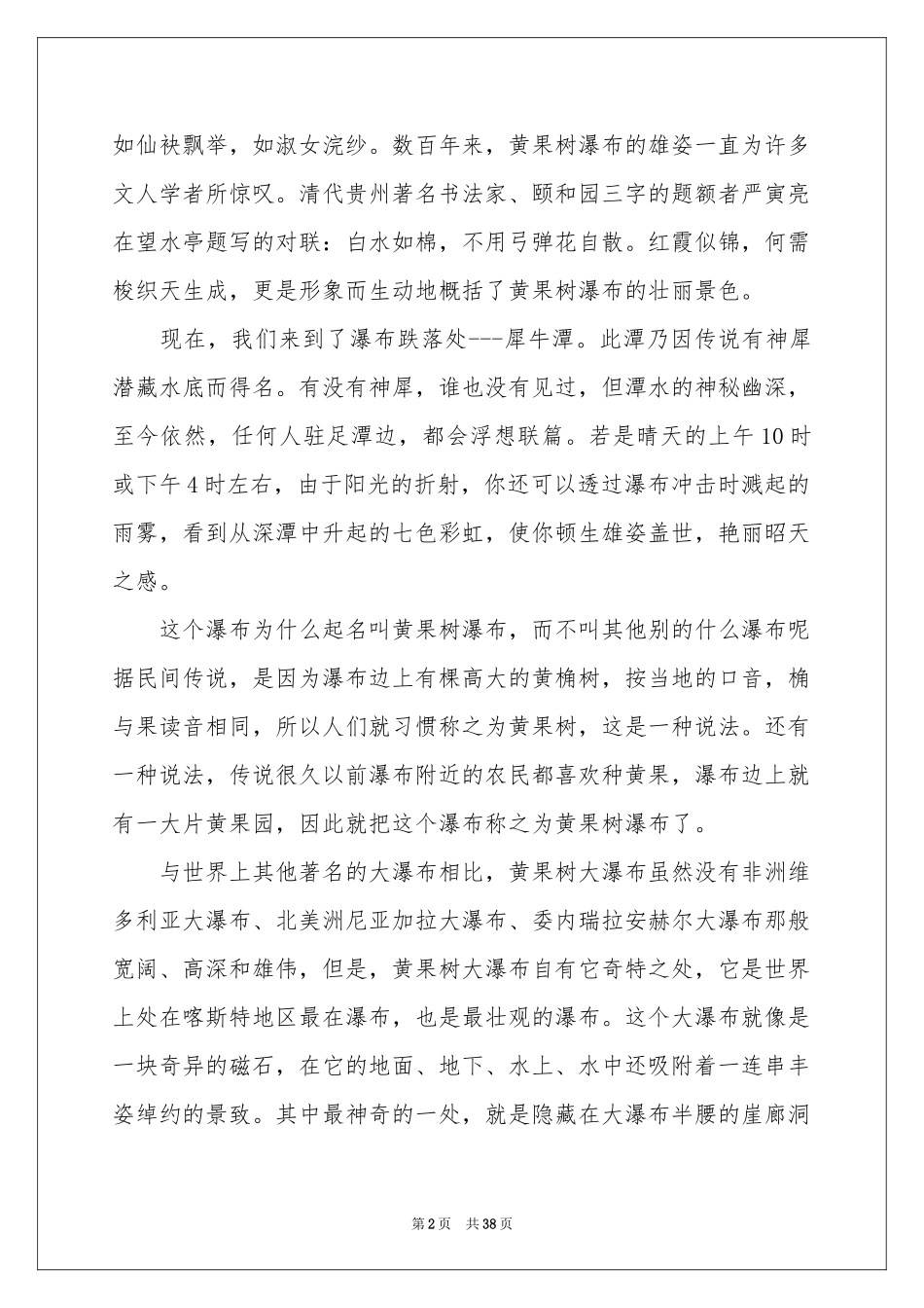 黄果树瀑布导游词15篇_第2页