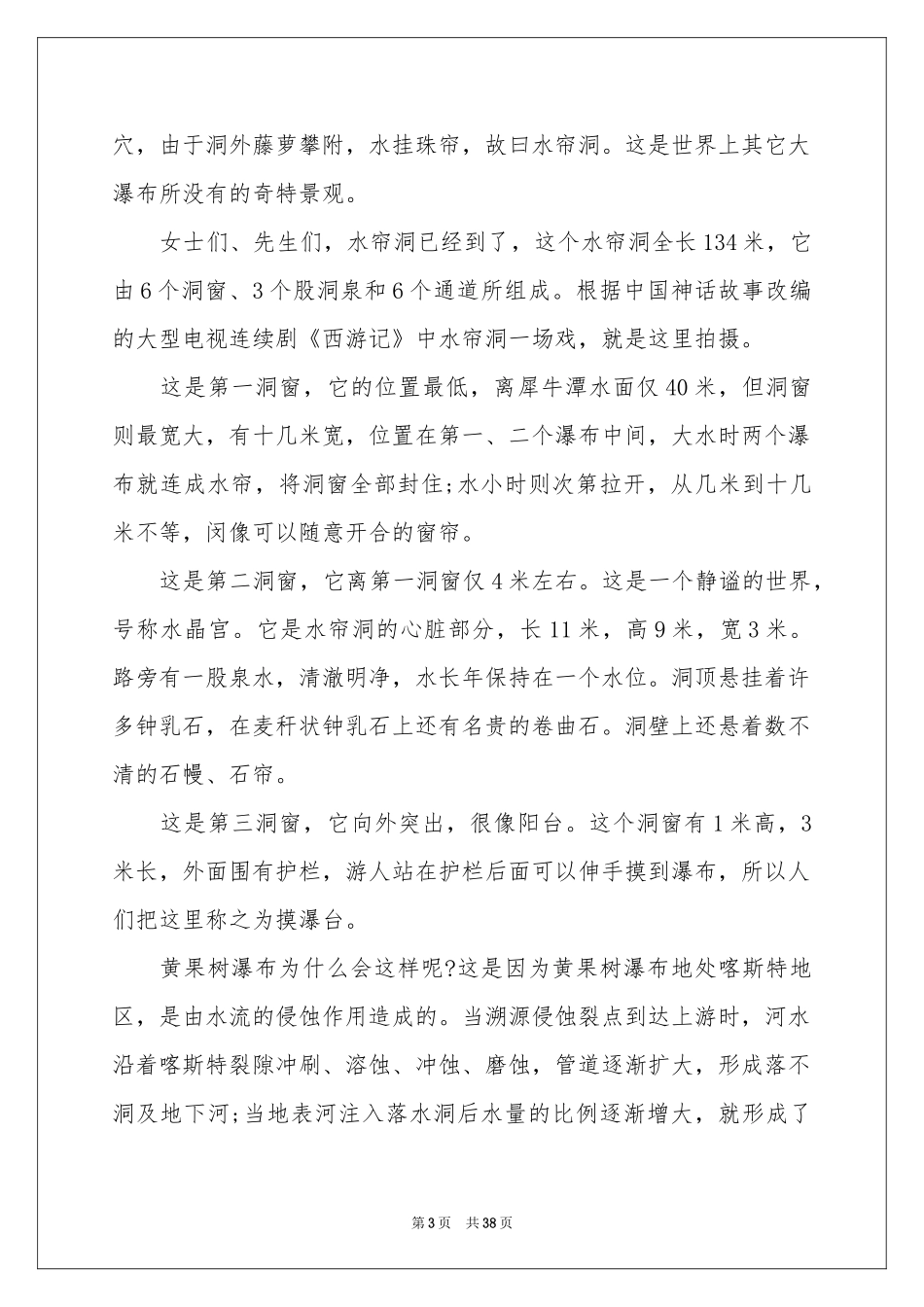 黄果树瀑布导游词15篇_第3页