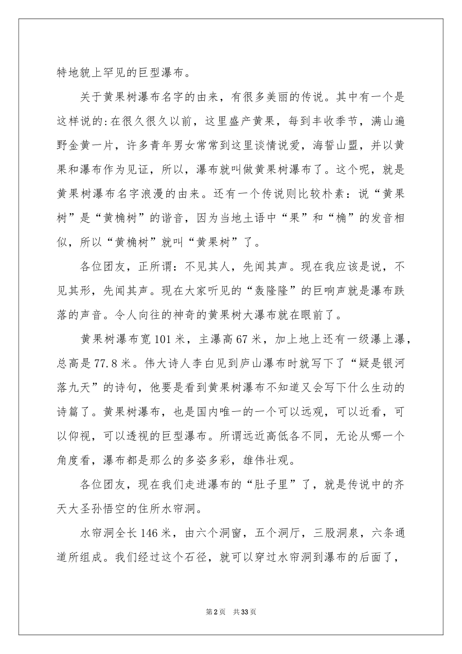 黄果树瀑布导游词_第2页