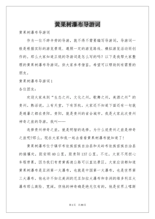 黄果树瀑布导游词