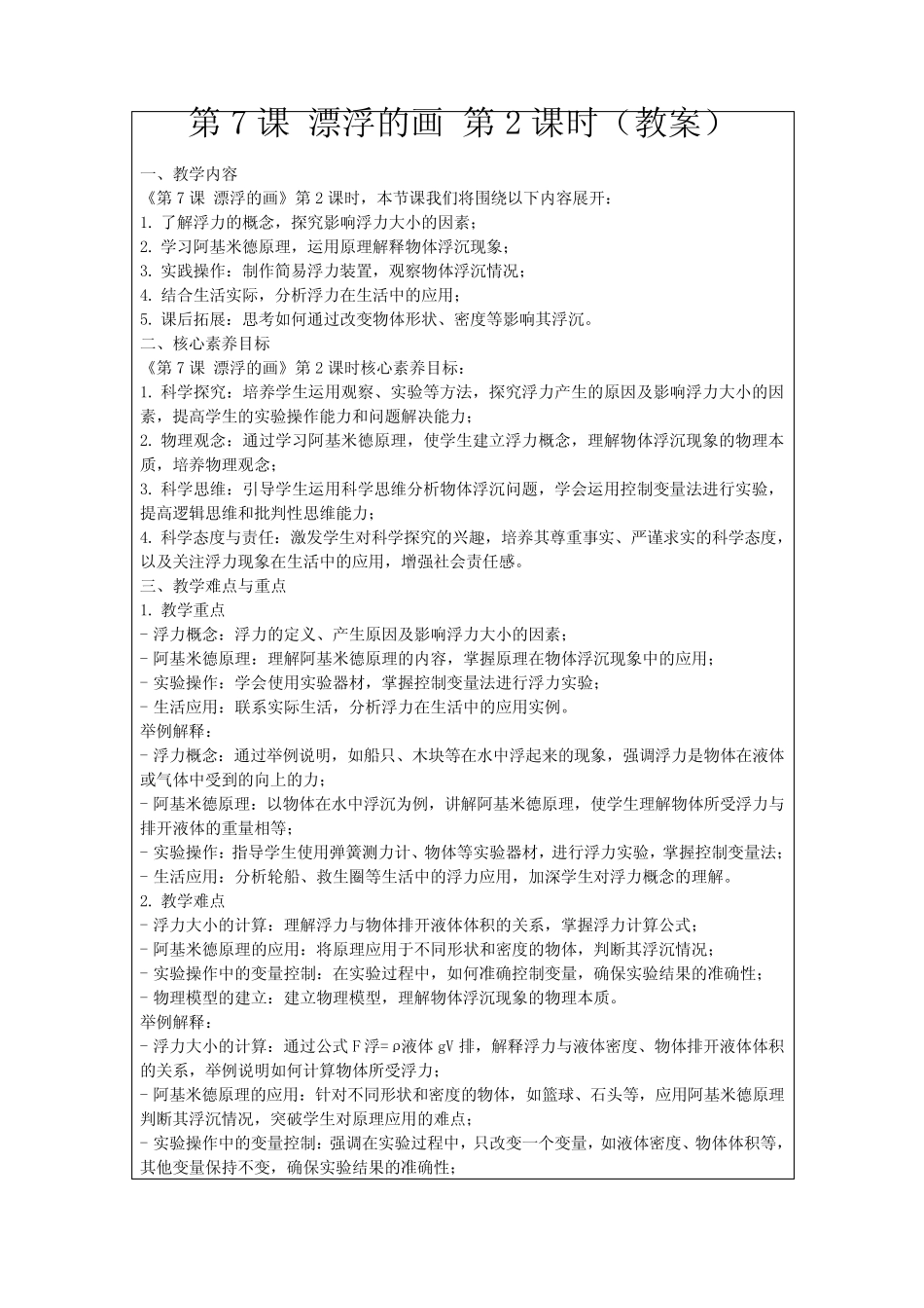 第7课漂浮的画第2课时(教案)_第1页