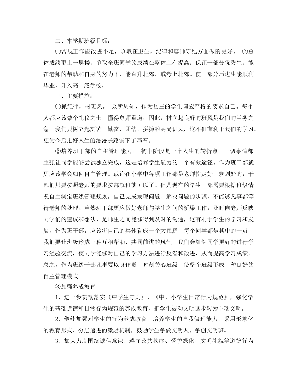 九年级毕业班班主任管理工作计划 _第3页