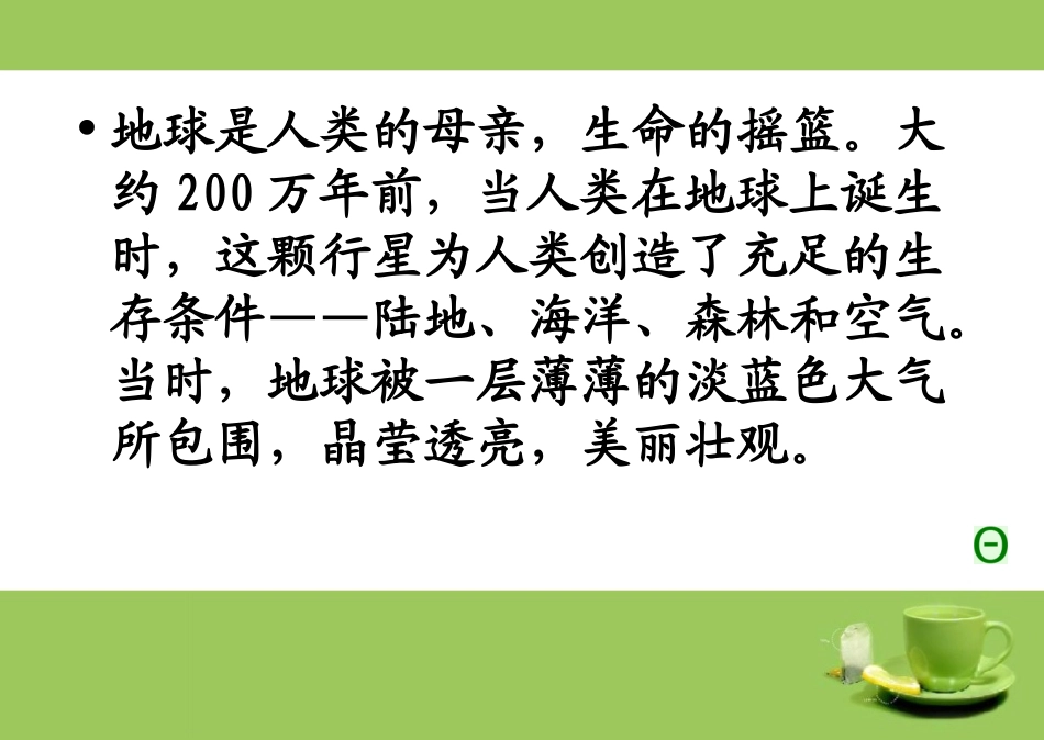 世界地球日主题班会_第2页