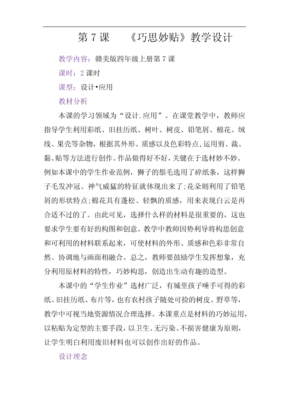 第7课《巧思妙贴》教学设计(2020年江西版赣美版小学美术第七册)_第1页