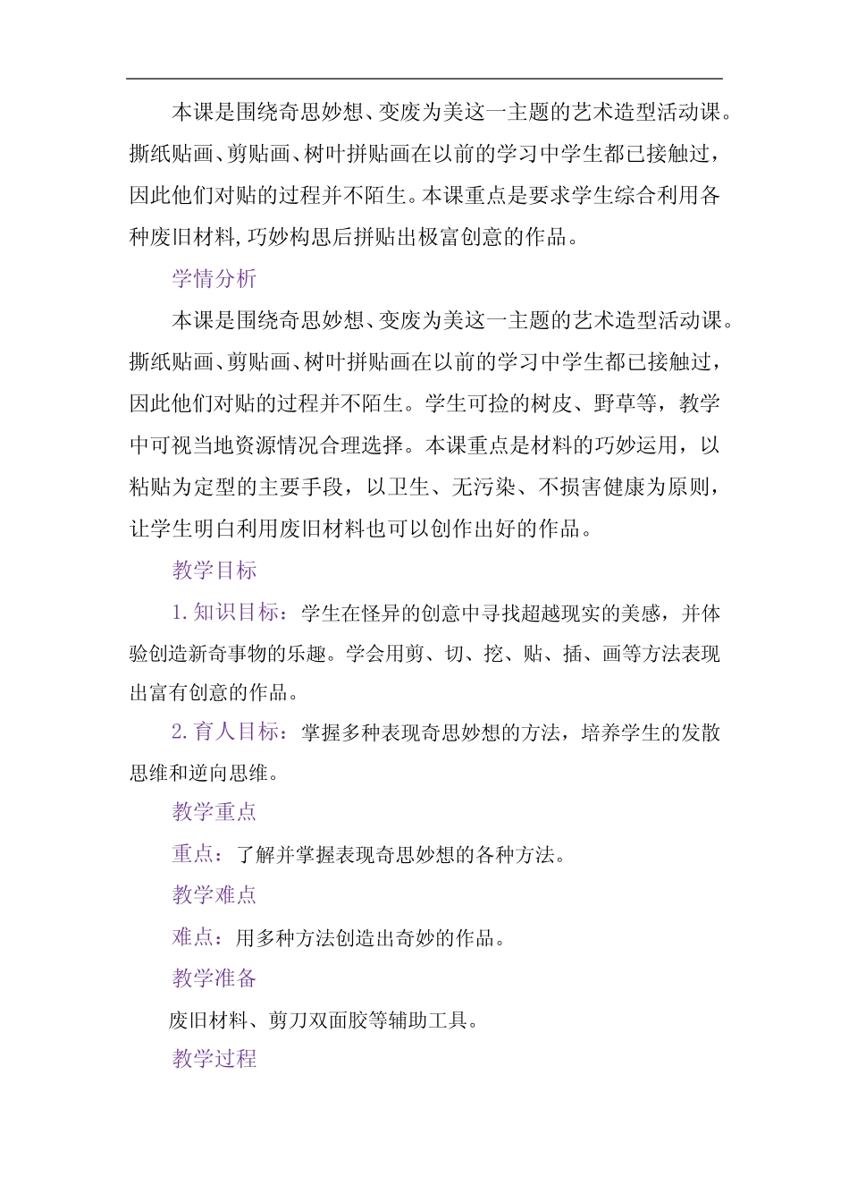 第7课《巧思妙贴》教学设计(2020年江西版赣美版小学美术第七册)_第2页