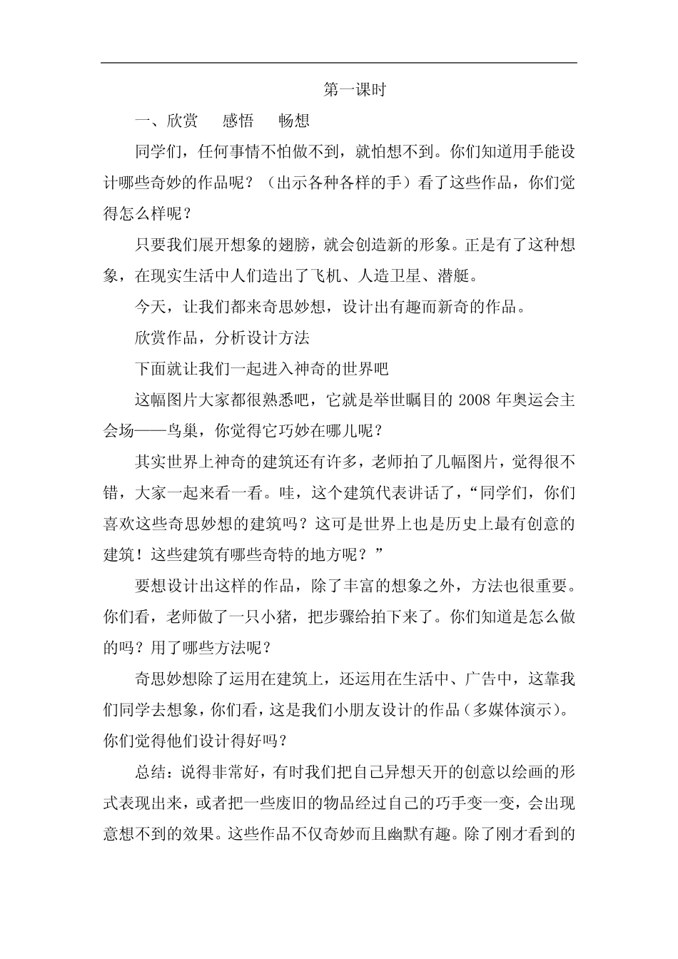 第7课《巧思妙贴》教学设计(2020年江西版赣美版小学美术第七册)_第3页