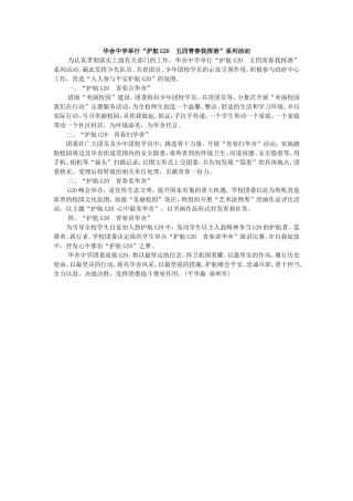 华舍中学“五四青春我挥洒”系列活动通讯
