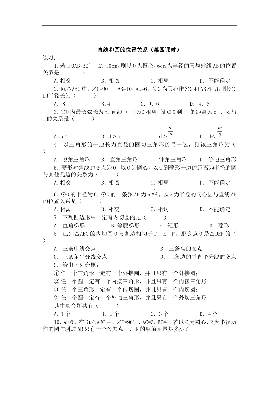 直线和圆的位置关2_第1页